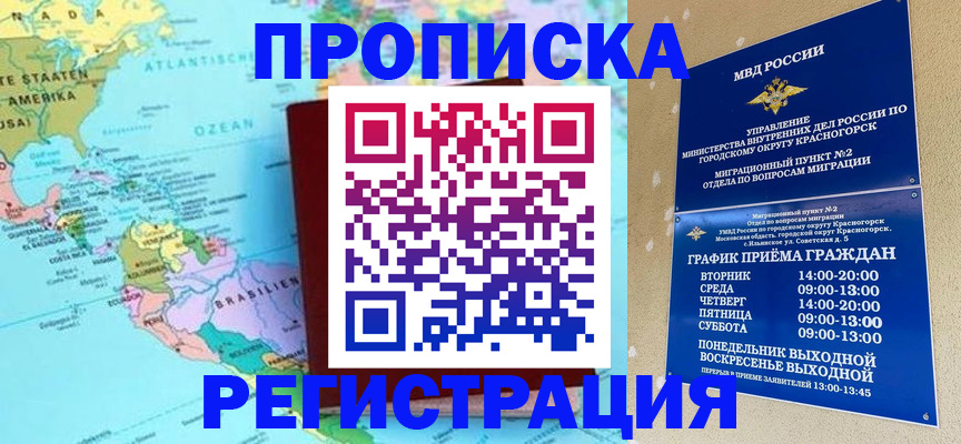 прописка для работы в Великих Луках