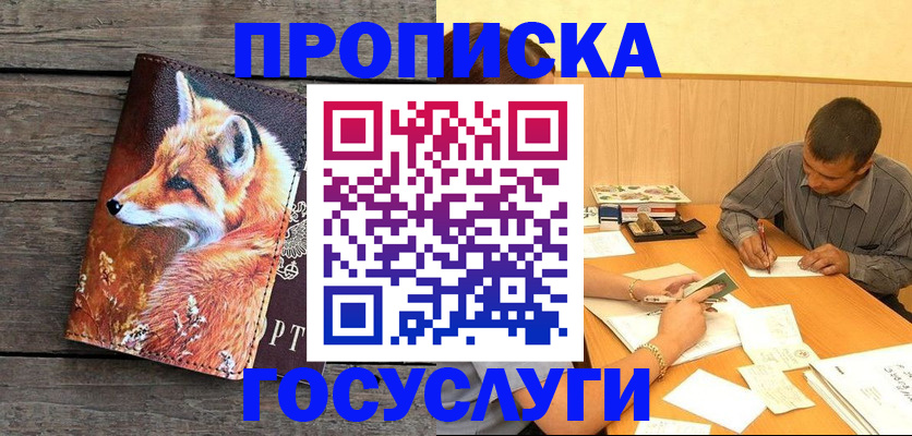 прописка для кредита в Великих Луках