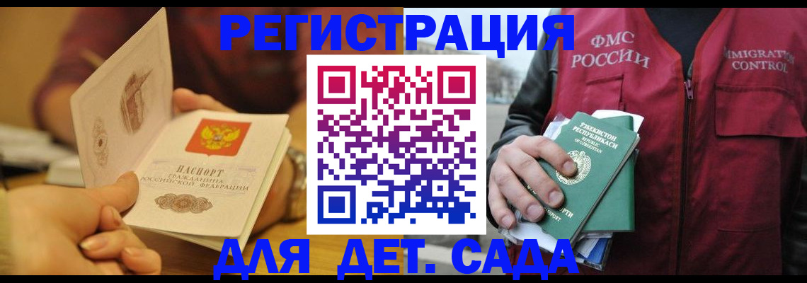 прописка штамп в Великих Луках