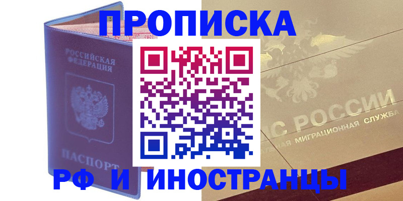 прописка иностранных граждан в Великих Луках