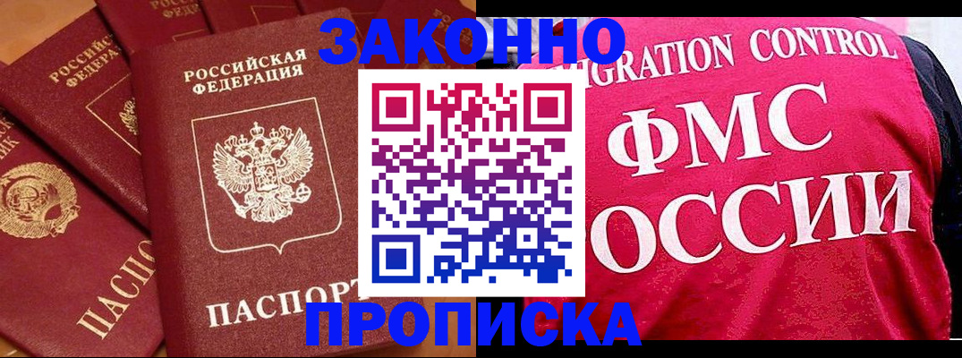 временная регистрация для школы в Великих Луках