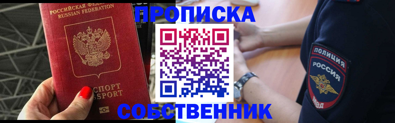временная регистрация недорого в Великих Луках